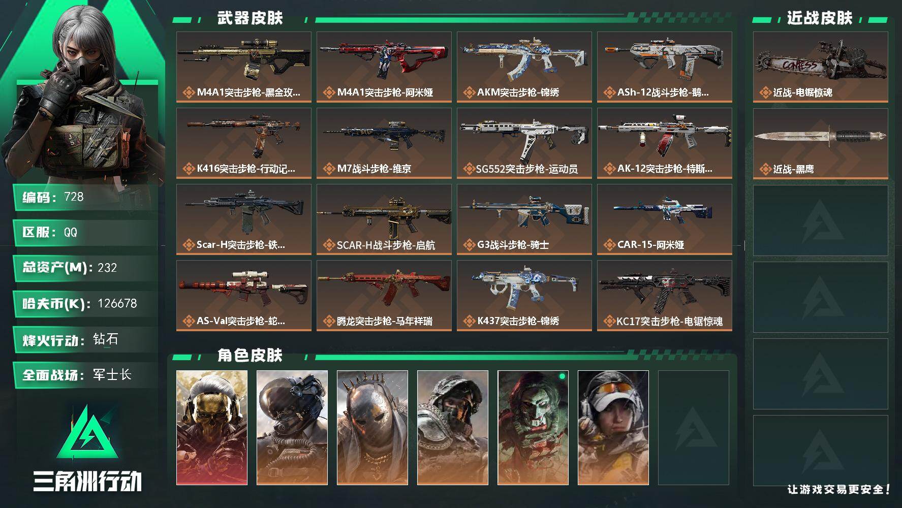 三角洲行动账号QQ232m总资产-k哈伏币-60烽火等级-钻石-50战场等级-军士长【训练中心6级+收藏室1级】【炫彩