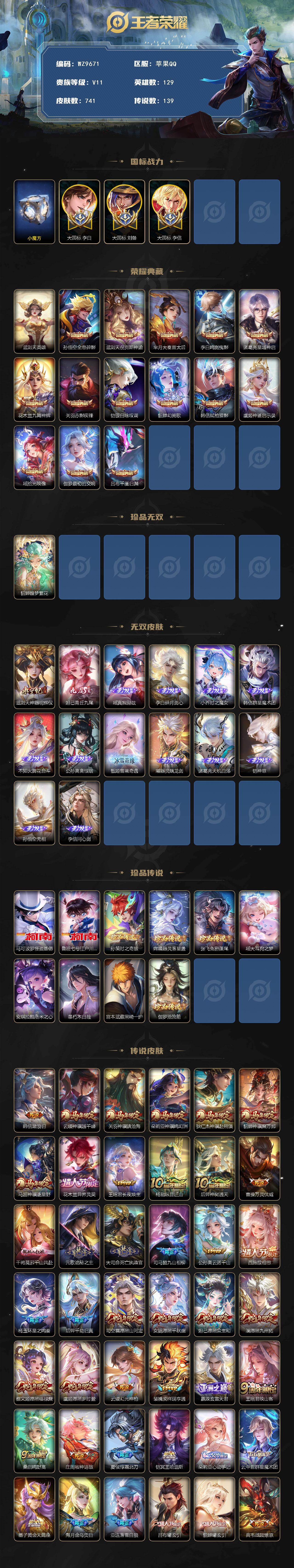 WZXS4207748王者荣耀账号详情图2 WZXS4207748王者荣耀账号详情图2