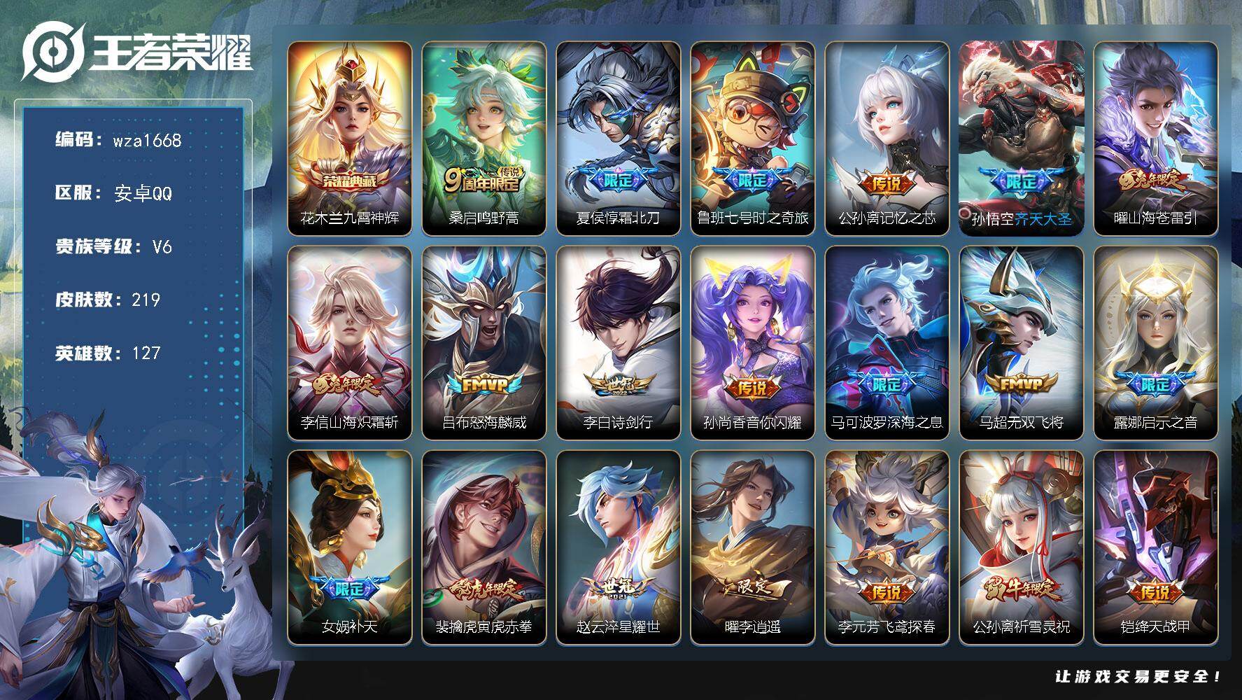 王者荣耀账号安卓QQ安卓Q-V6-至尊星耀IV段位-127英雄-219皮肤-1典藏皮肤-33传说-68史诗
【荣耀典藏】