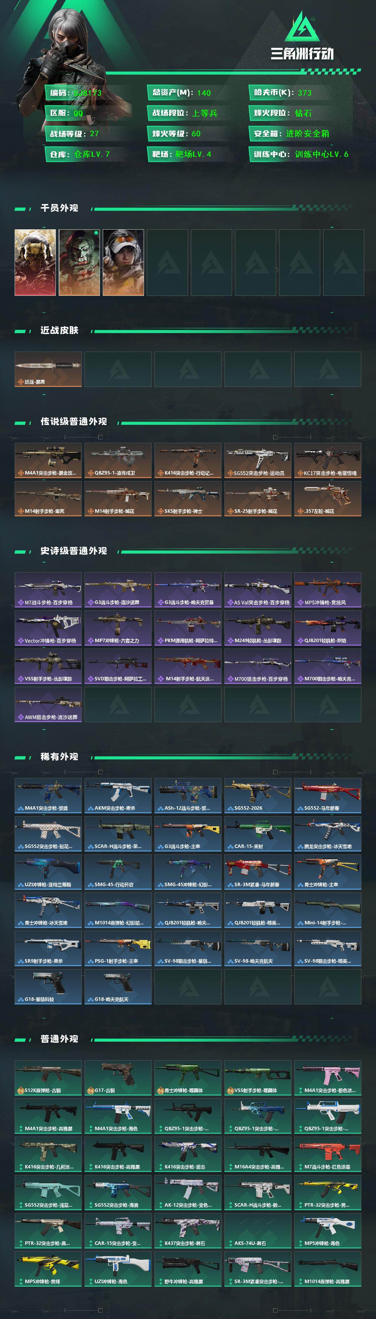 SJZQM453474三角洲行动账号详情图3