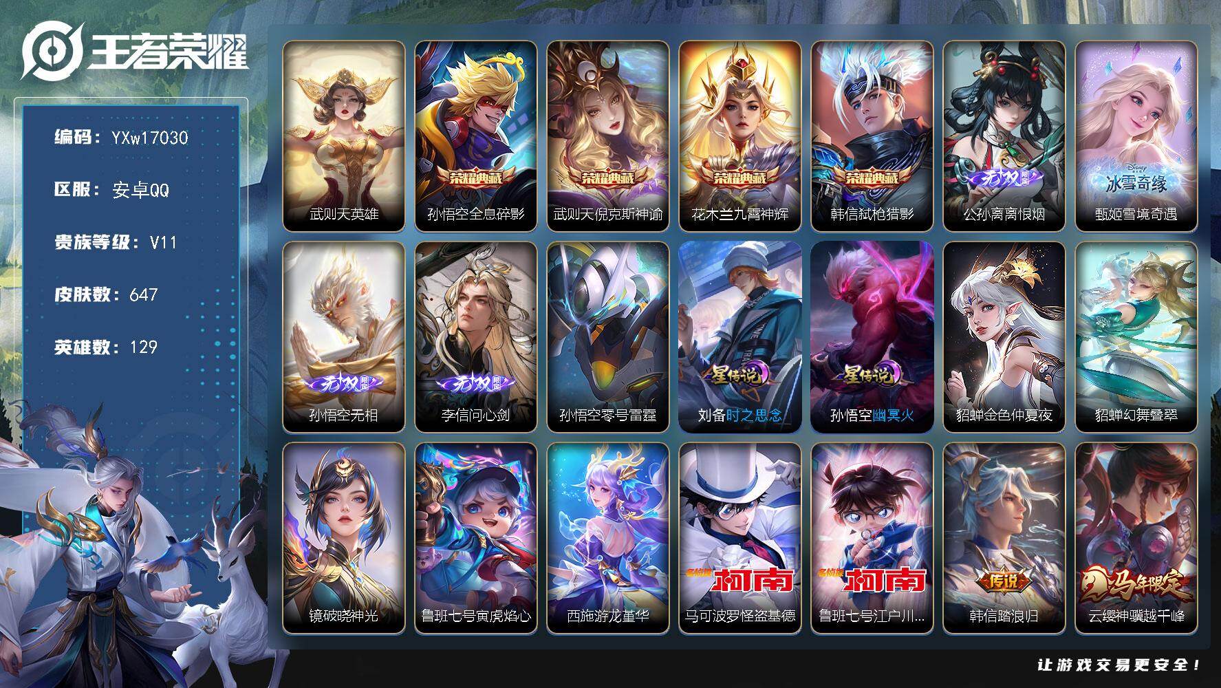 王者荣耀账号安卓QQ【连体和平4粉装19特效枪6载具·无双V10·10W流光积分·5典藏·4无双·2珍品·8星传说·81
