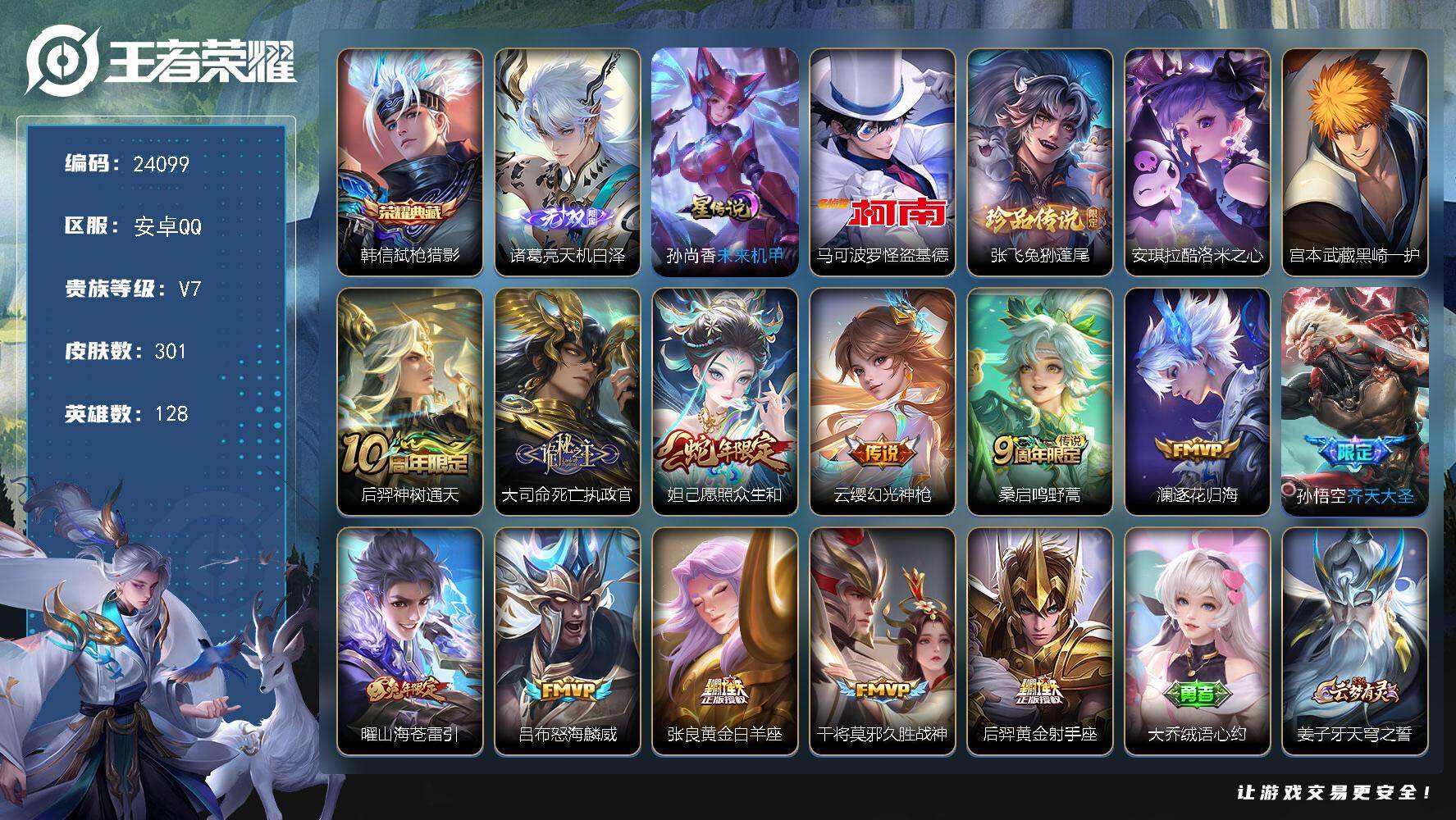 王者荣耀账号安卓QQ可换绑【精品特价号·韩信典藏·诸葛亮无双·宫本安琪拉张飞怪盗基德4珍品·兔年曜·韩信飞衡·神奇女侠·多传说限定号】3309星币 1星传说，15按键，12王者印记，250五级铭文，可二次BX4841，