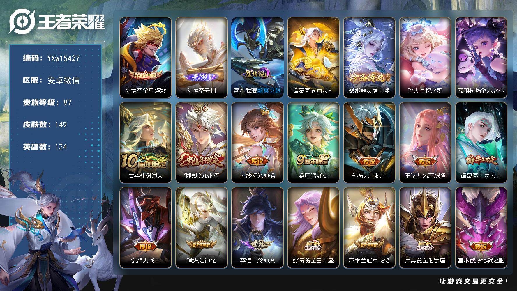 王者荣耀账号安卓VX124英雄-149皮肤-【精品小号·全息碎影·无相·器灵落星盏·大耳狗之梦·酷洛米之心·愿照九州拓·