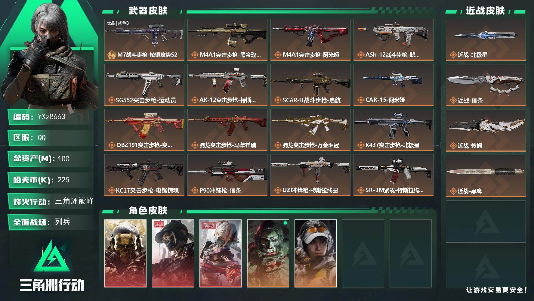 三角洲行动账号QQ【土豪氪金号：S8赛季顶级安全箱3X3.三红皮+三刀皮+单典藏枪皮（纯银M7）】【饰金玫瑰+黑天际线