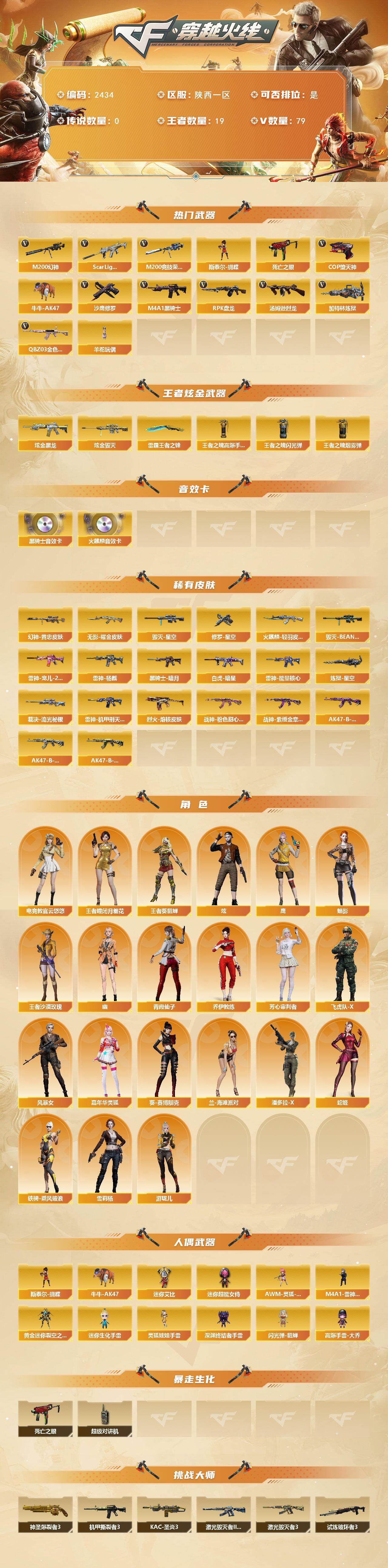 CFCMW449530穿越火线账号详情图2