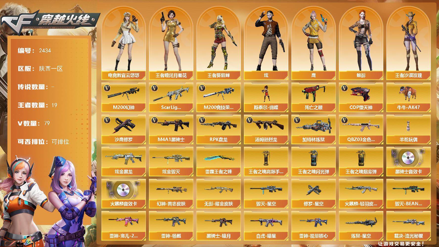 穿越火线账号西部战区陕西一区陕西一区-79V-19王者武器数-2炫金武器数
【热门武器】：QBZ03-金色蔷薇，Scar Lig