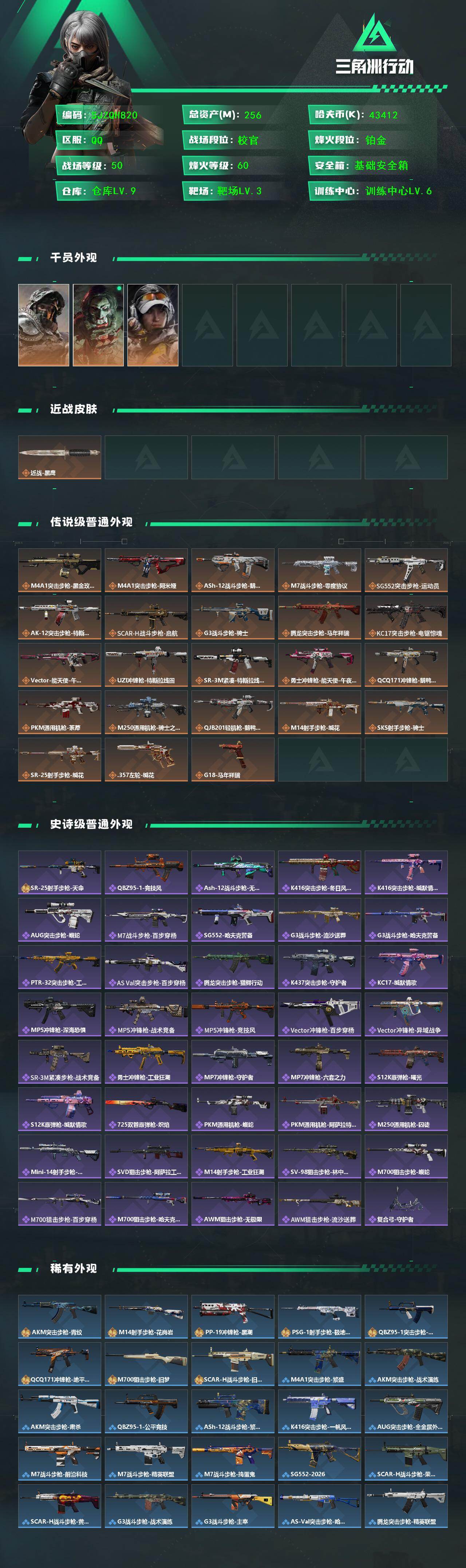 SJZQM453408三角洲行动账号详情图3