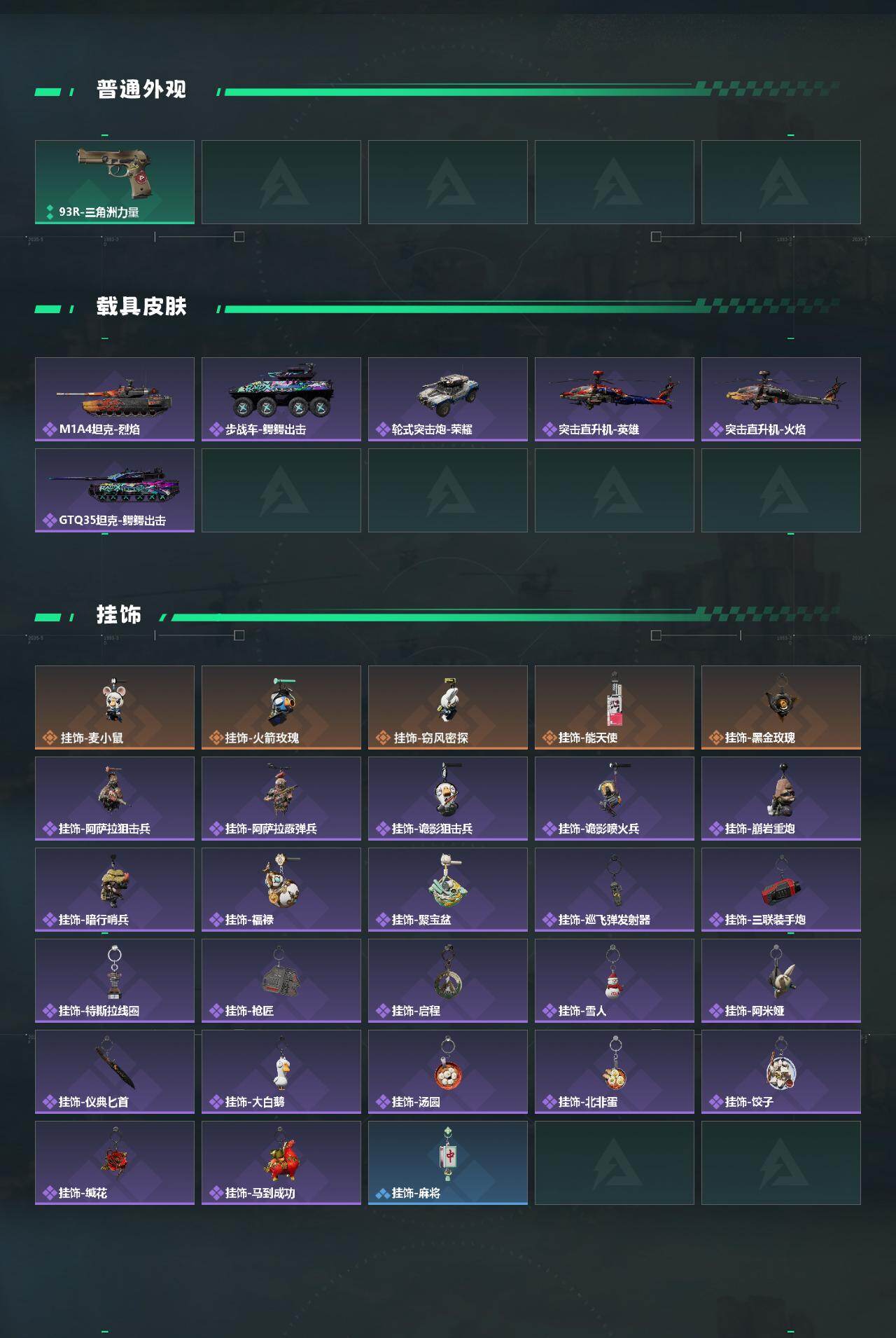 SJZQM453408三角洲行动账号详情图5