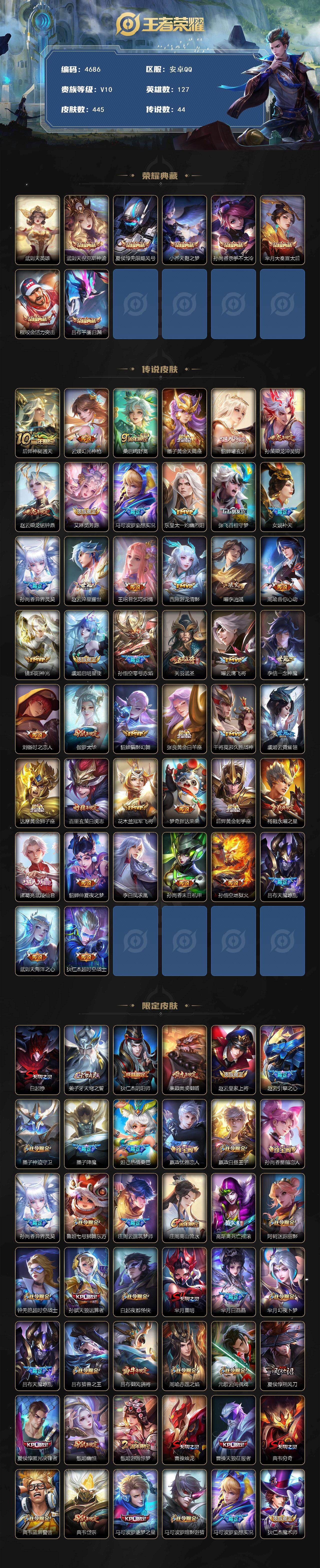 WZLX4222842王者荣耀账号详情图2 WZLX4222842王者荣耀账号详情图2