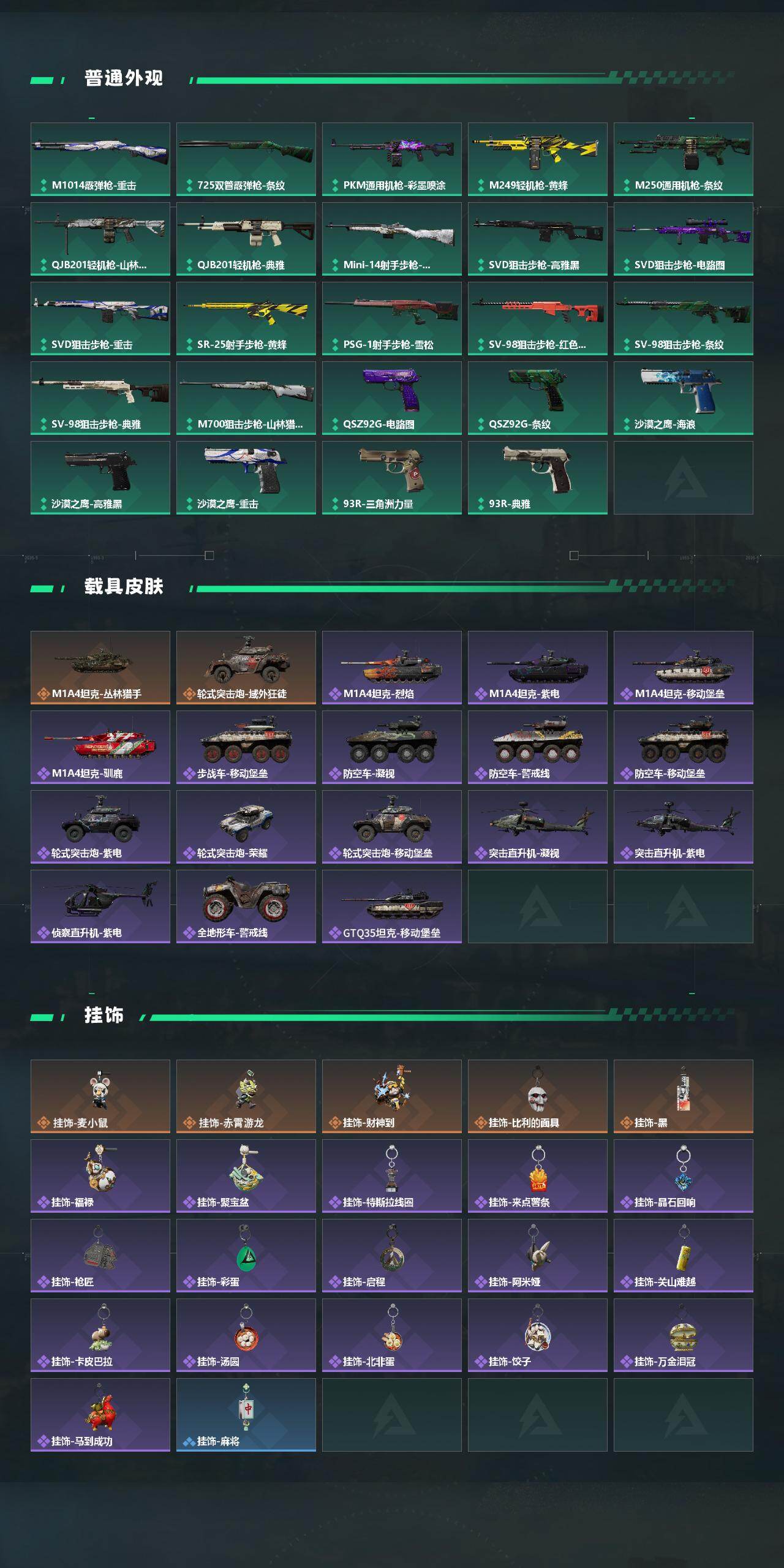 SJZQM453428三角洲行动账号详情图5