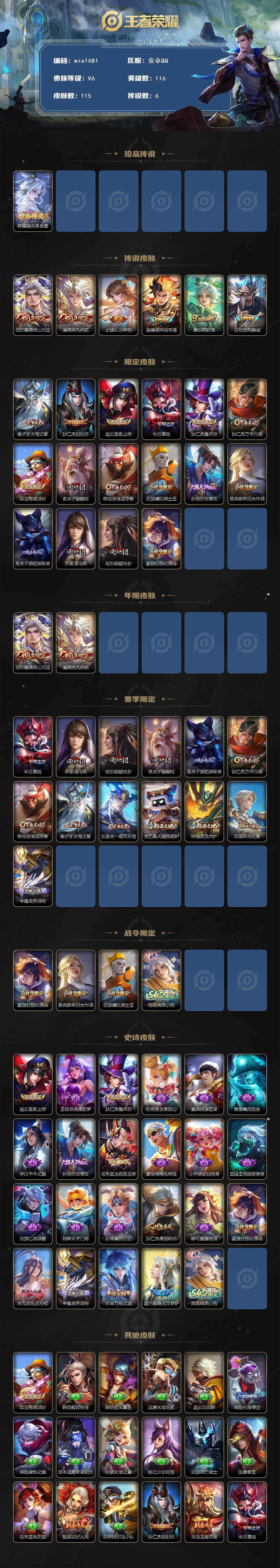 WZQM4186512王者荣耀账号详情图3