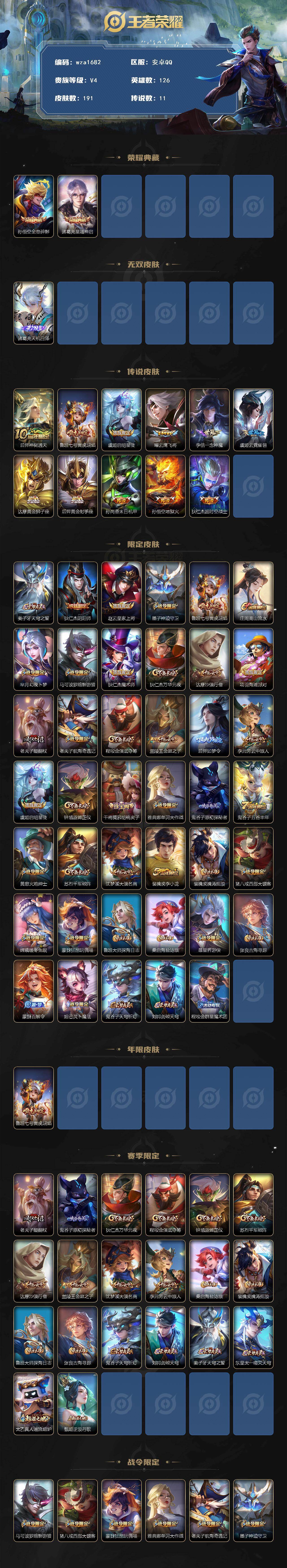 WZQM4186516王者荣耀账号详情图3