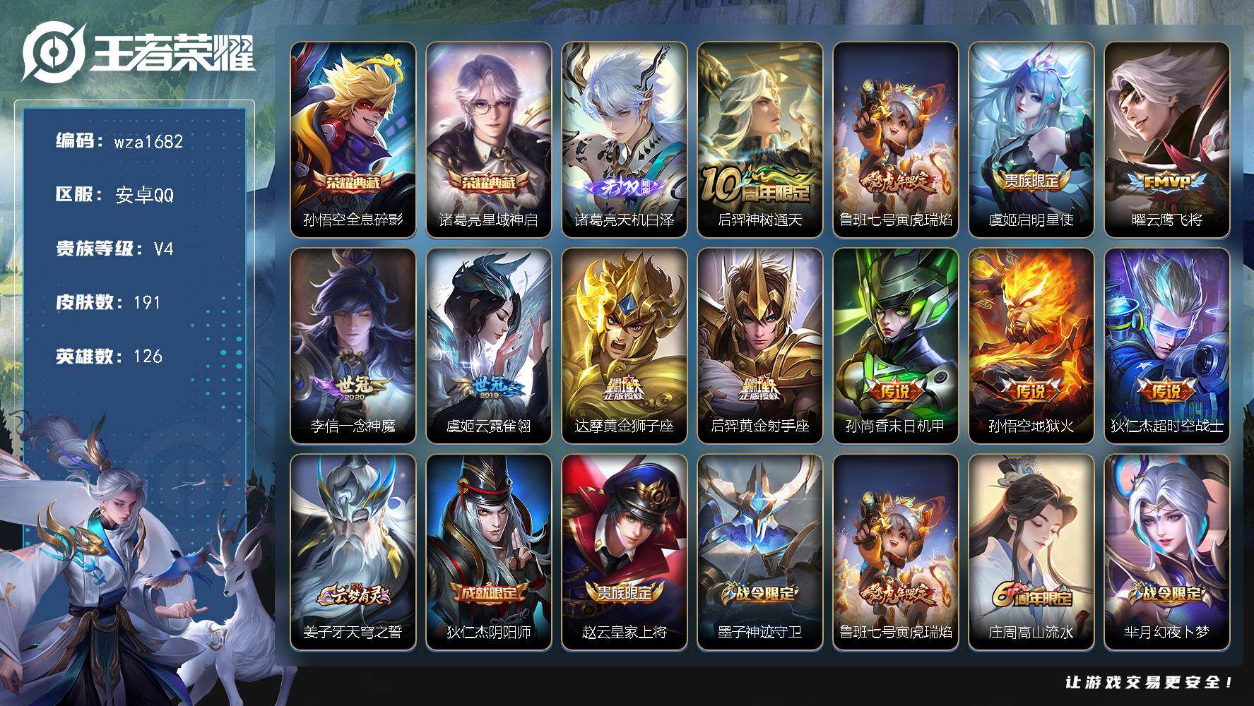 王者荣耀账号安卓QQ安卓Q-V4-永恒钻石III段位-126英雄-191皮肤-2典藏皮肤-1无双-11传说-50史诗
【