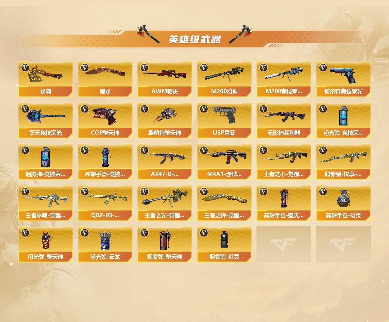 CFCMW449535穿越火线账号详情图3 CFCMW449535穿越火线账号详情图3