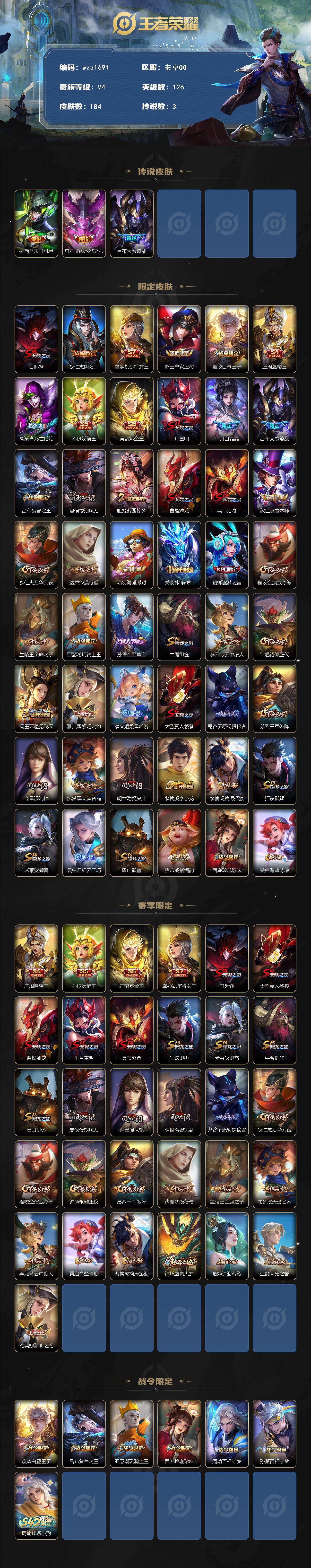 WZQM4186577王者荣耀账号详情图3