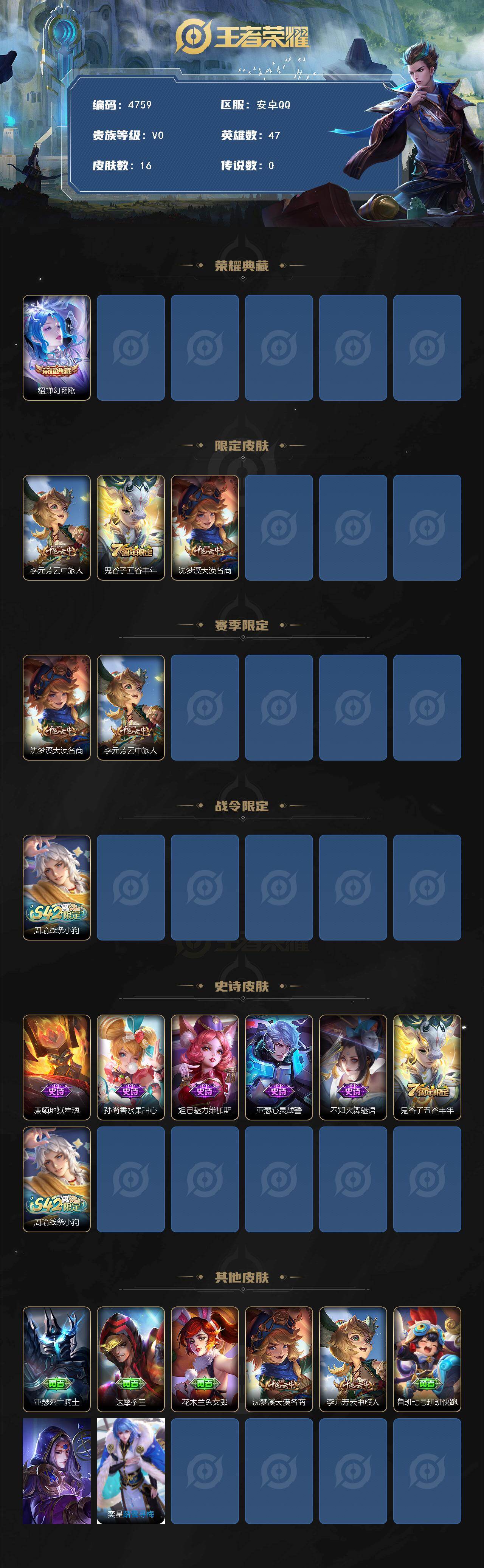 WZJZ4196206王者荣耀账号详情图2 WZJZ4196206王者荣耀账号详情图2