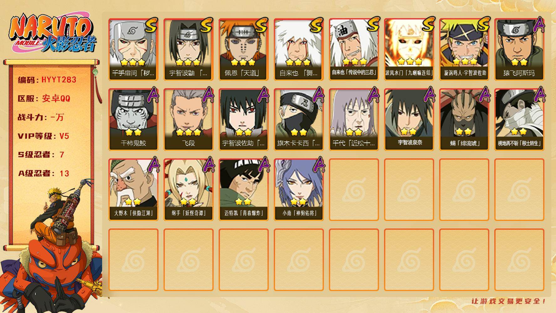 火影忍者账号安卓QQ【HYYT283】V5/S忍7/A忍13/3星自来也「舞之豪杰」/2星桃地再不斩「秽土转生」/2星大野木「侠隐江湖」/2星旗木卡卡西「忍界大战」/3星波风水门「九喇嘛连结」/3星自来也「传说中的三忍