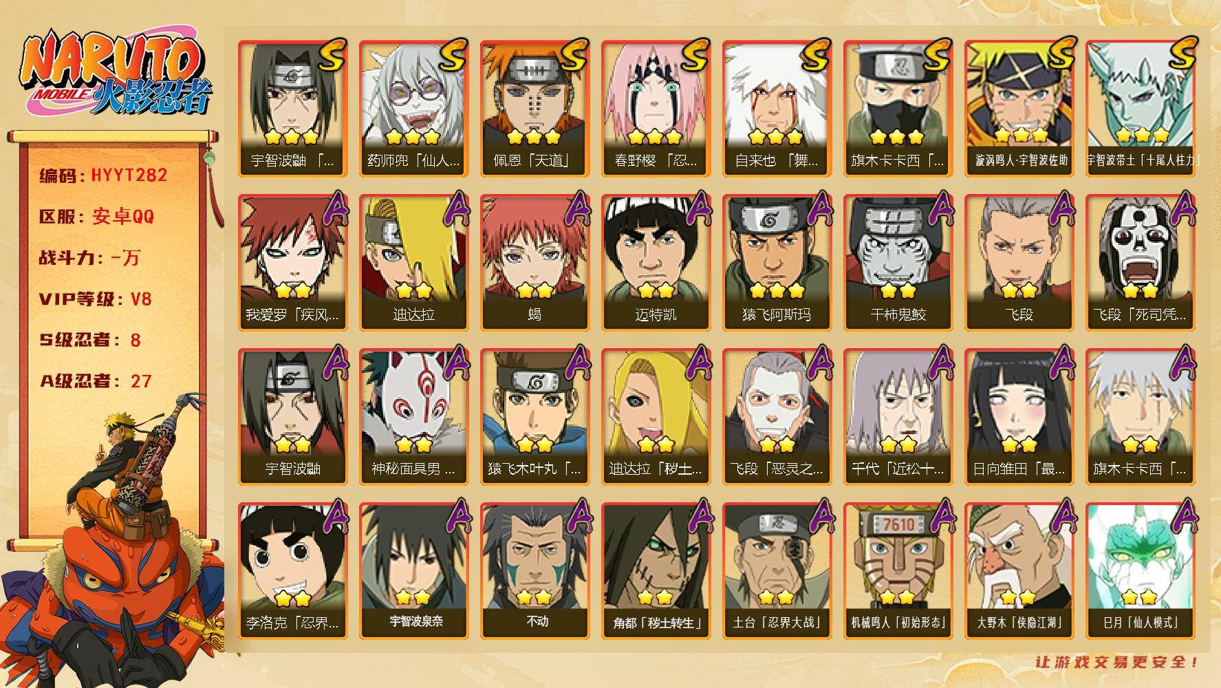 火影忍者账号安卓QQ【HYYT282】V8/S忍8/A忍27/2星大野木「侠隐江湖」/疾风我爱罗/3星宇智波带土「十尾人