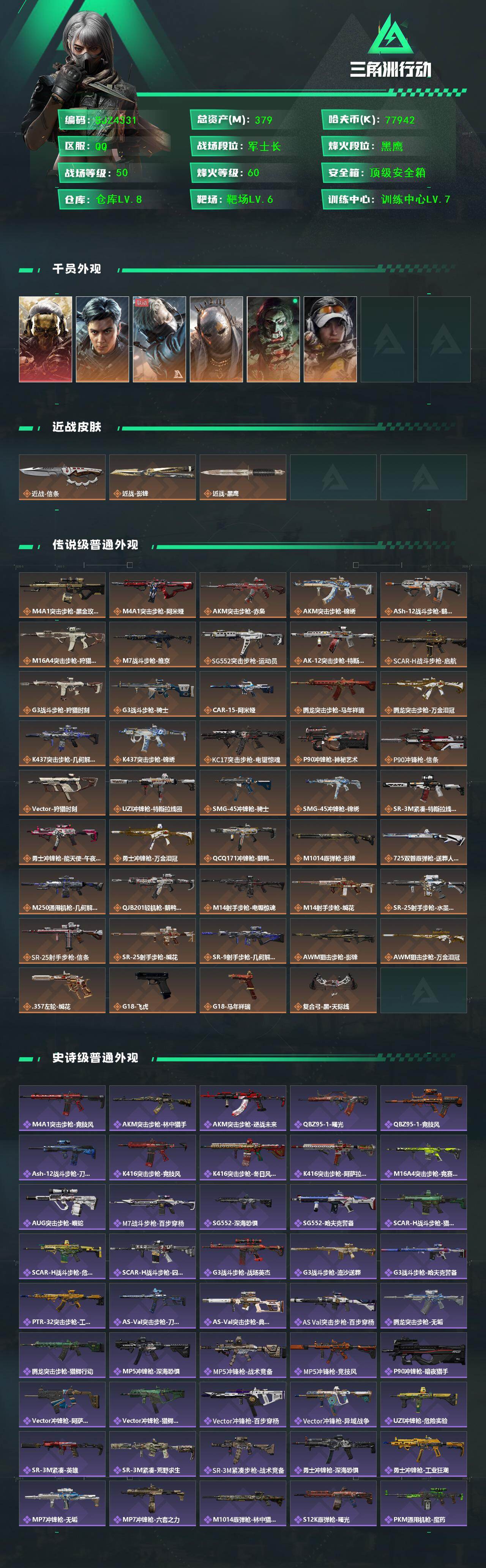 SJZQM453465三角洲行动账号详情图3