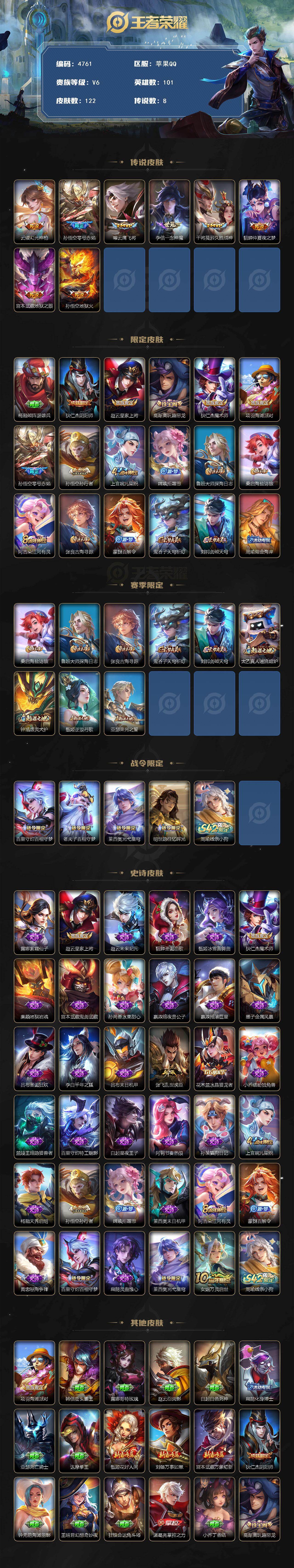 WZJZ4198753王者荣耀账号详情图2 WZJZ4198753王者荣耀账号详情图2