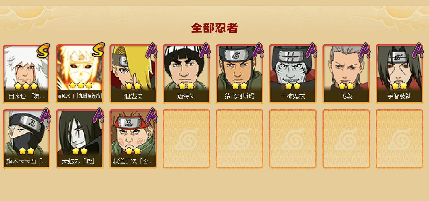 HYEY414867火影忍者账号详情图2