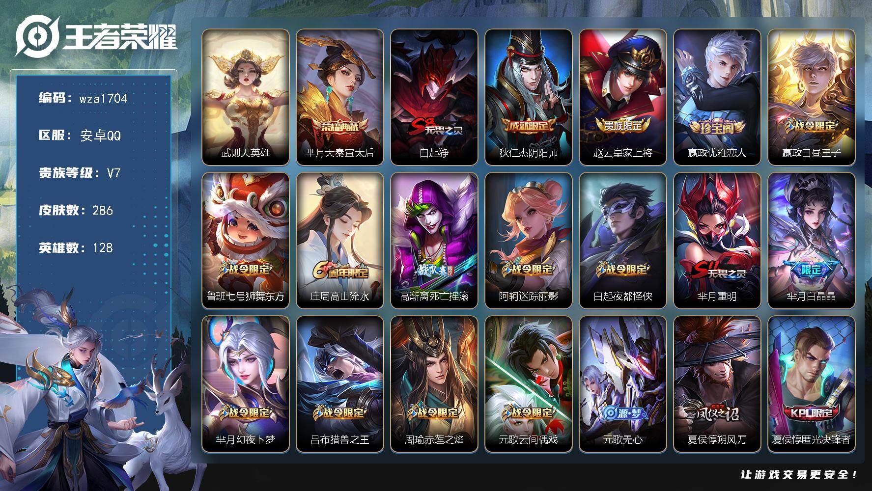 王者荣耀账号安卓QQ安卓Q-V7-永恒钻石IV段位-128英雄-286皮肤-1典藏皮肤-1典藏英雄-74史诗
【英雄全皮
