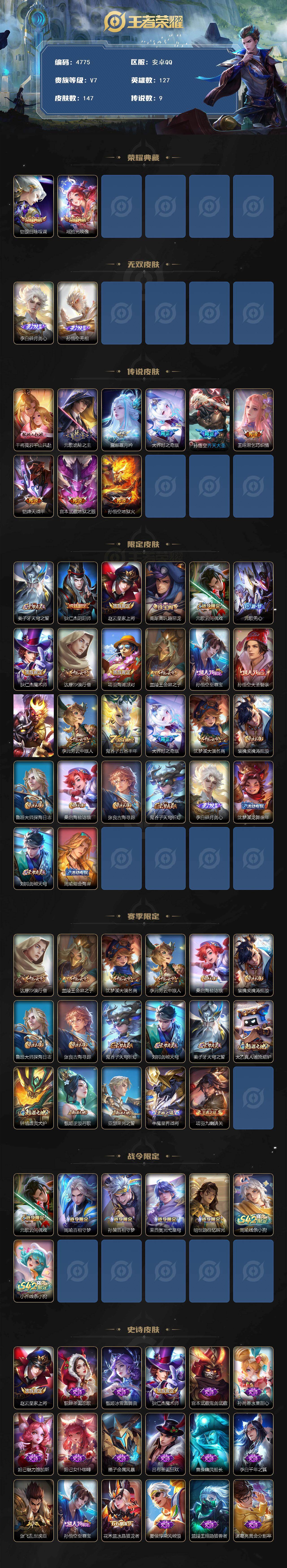 WZCMW4188952王者荣耀账号详情图2