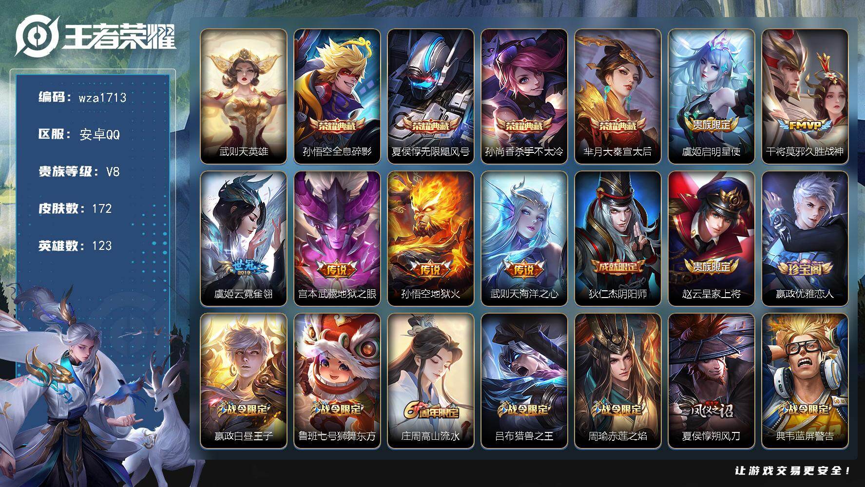 王者荣耀账号安卓QQ安卓Q-V8-尊贵铂金IV段位-123英雄-172皮肤-4典藏皮肤-1典藏英雄-6传说-35史诗
【