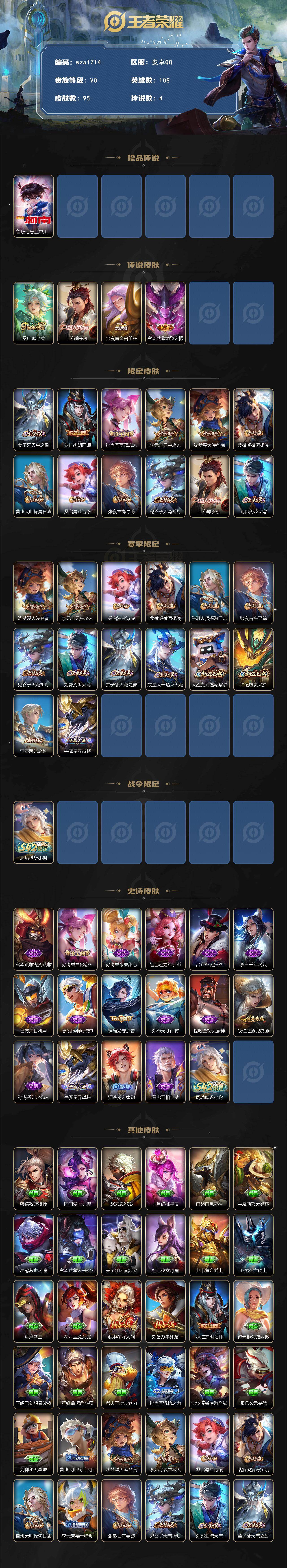 WZQM4186772王者荣耀账号详情图3