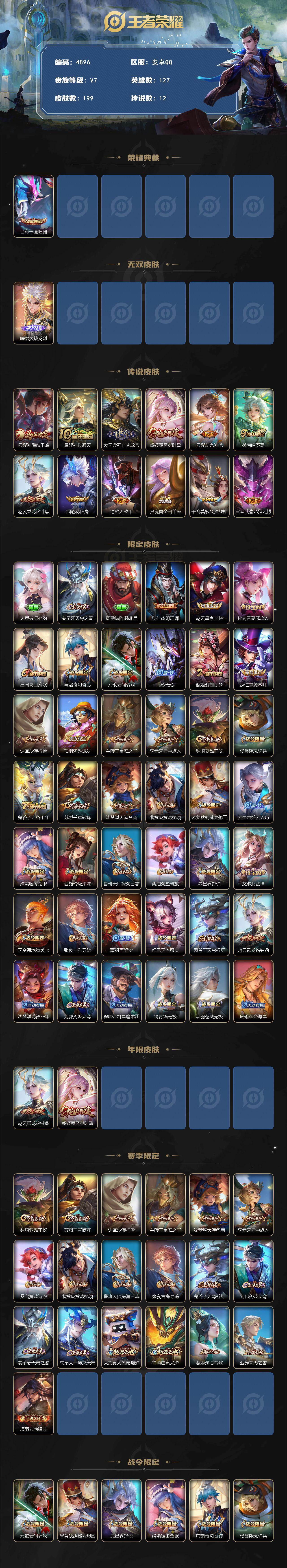 WZCMW4189213王者荣耀账号详情图2