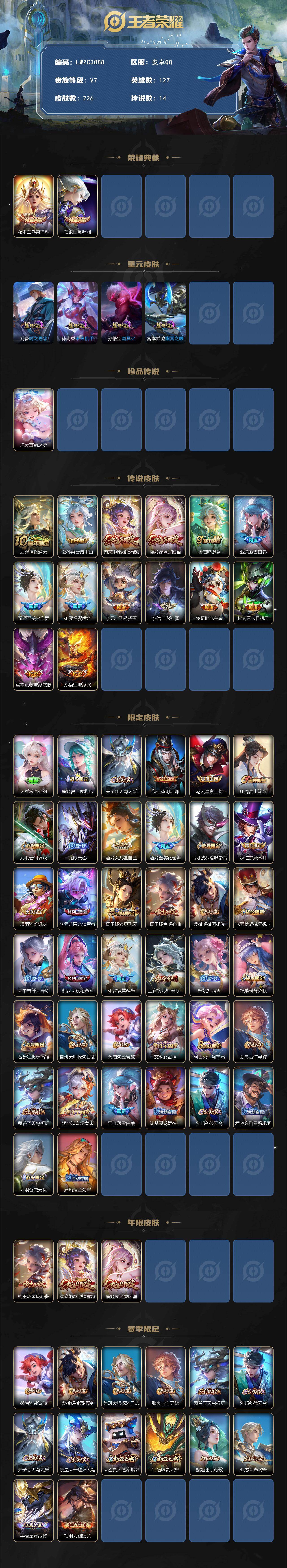 WZLX4192438王者荣耀账号详情图2 WZLX4192438王者荣耀账号详情图2