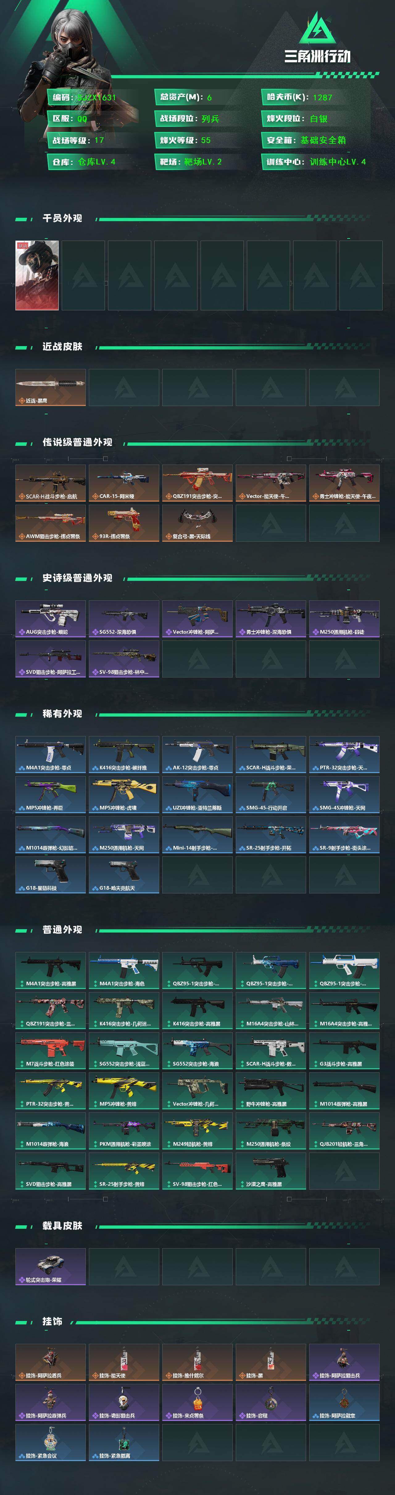 SJZEY463155三角洲行动账号详情图3 SJZEY463155三角洲行动账号详情图3