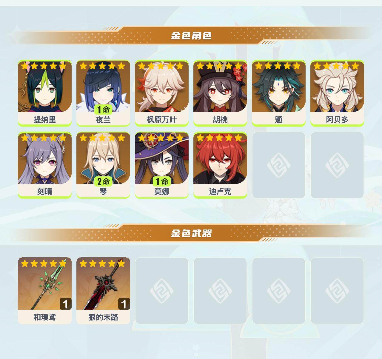 YSEY42836原神账号详情图3