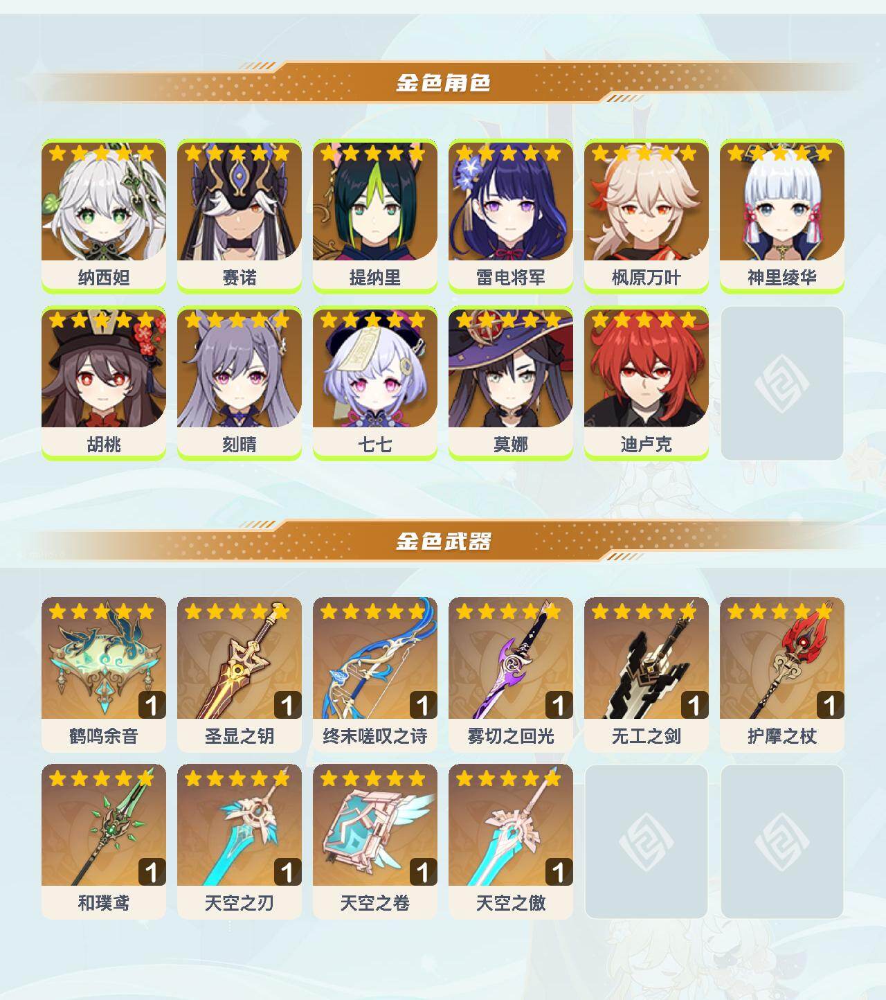 YSEY42837原神账号详情图3 YSEY42837原神账号详情图3