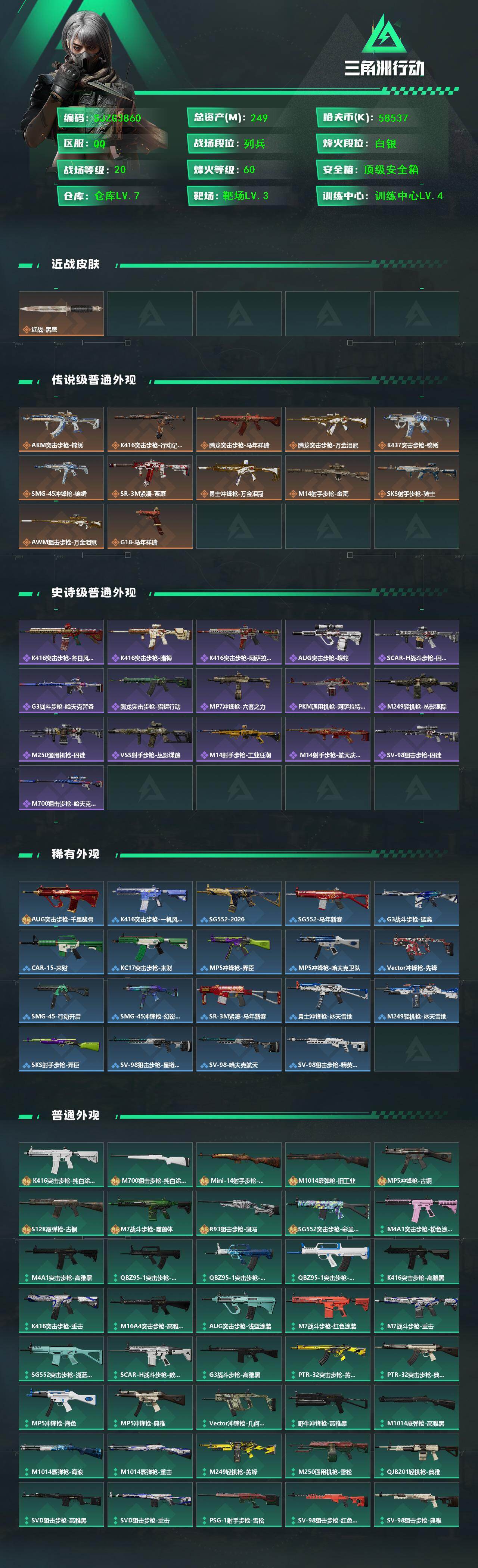 SJZQM453879三角洲行动账号详情图3