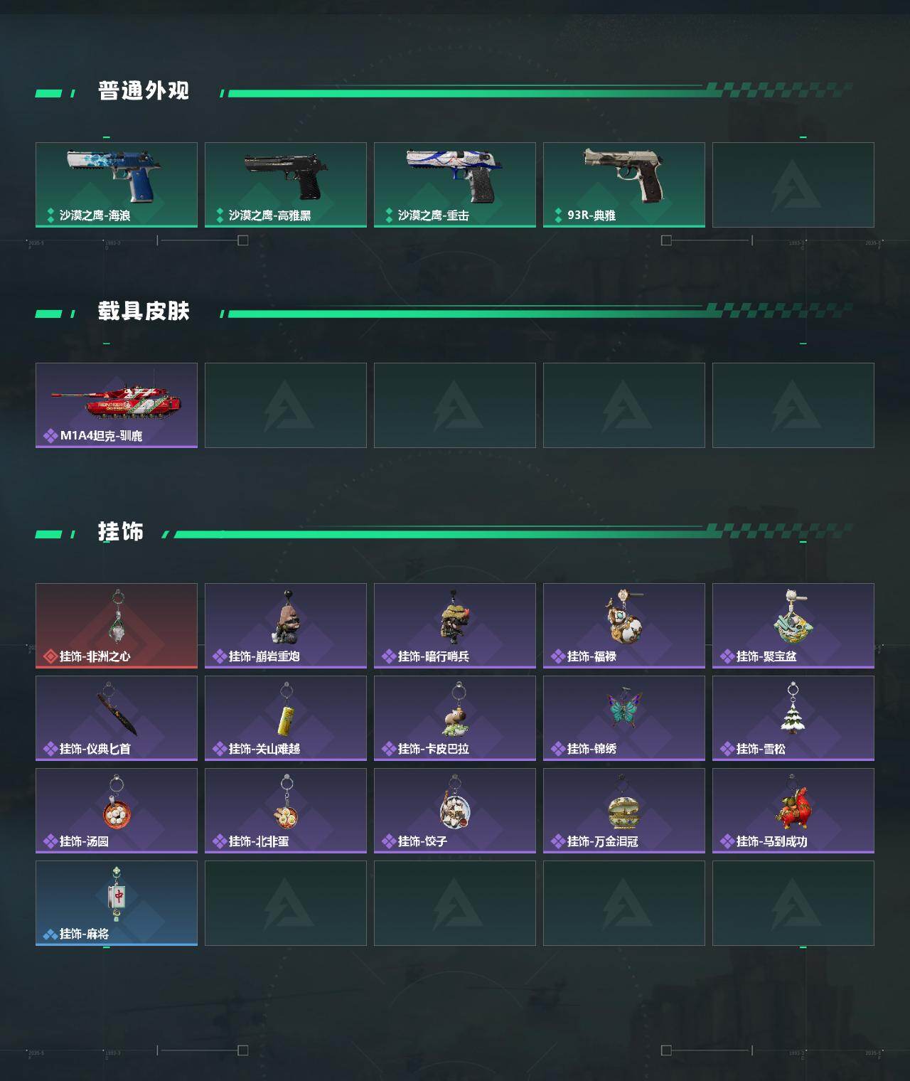 SJZQM453879三角洲行动账号详情图4