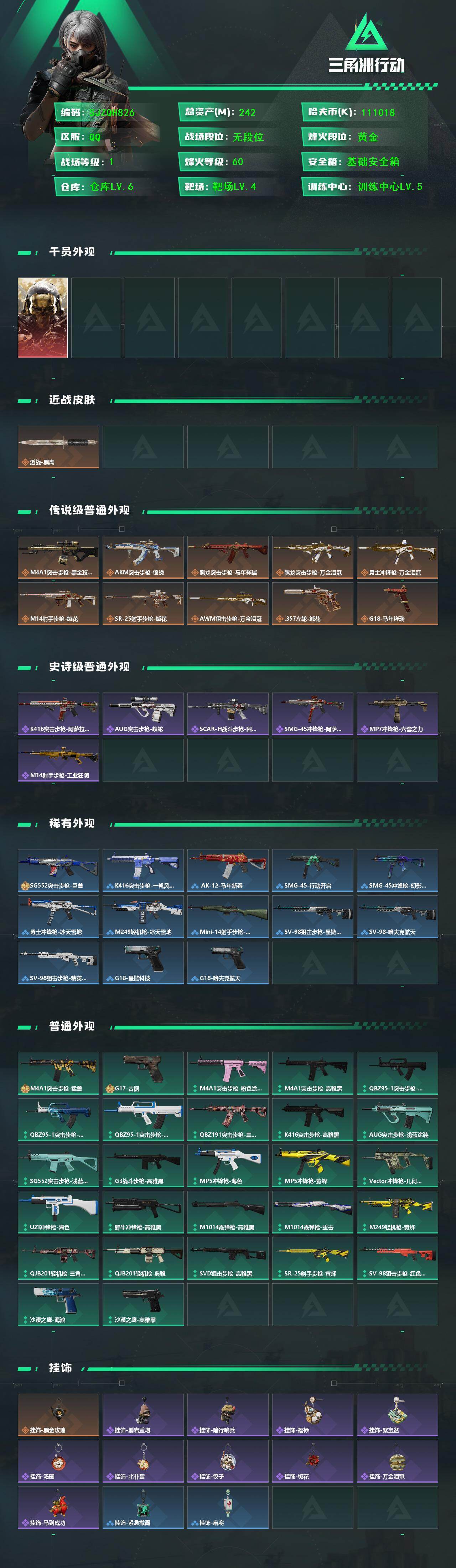 SJZQM453830三角洲行动账号详情图3 SJZQM453830三角洲行动账号详情图3