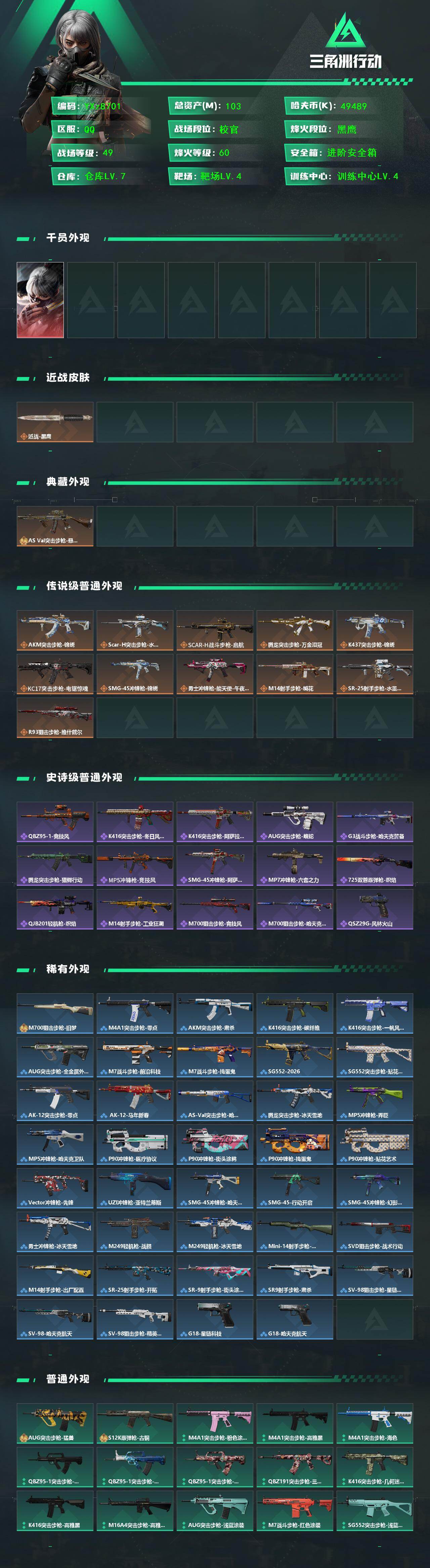 SJZCMW454771三角洲行动账号详情图2