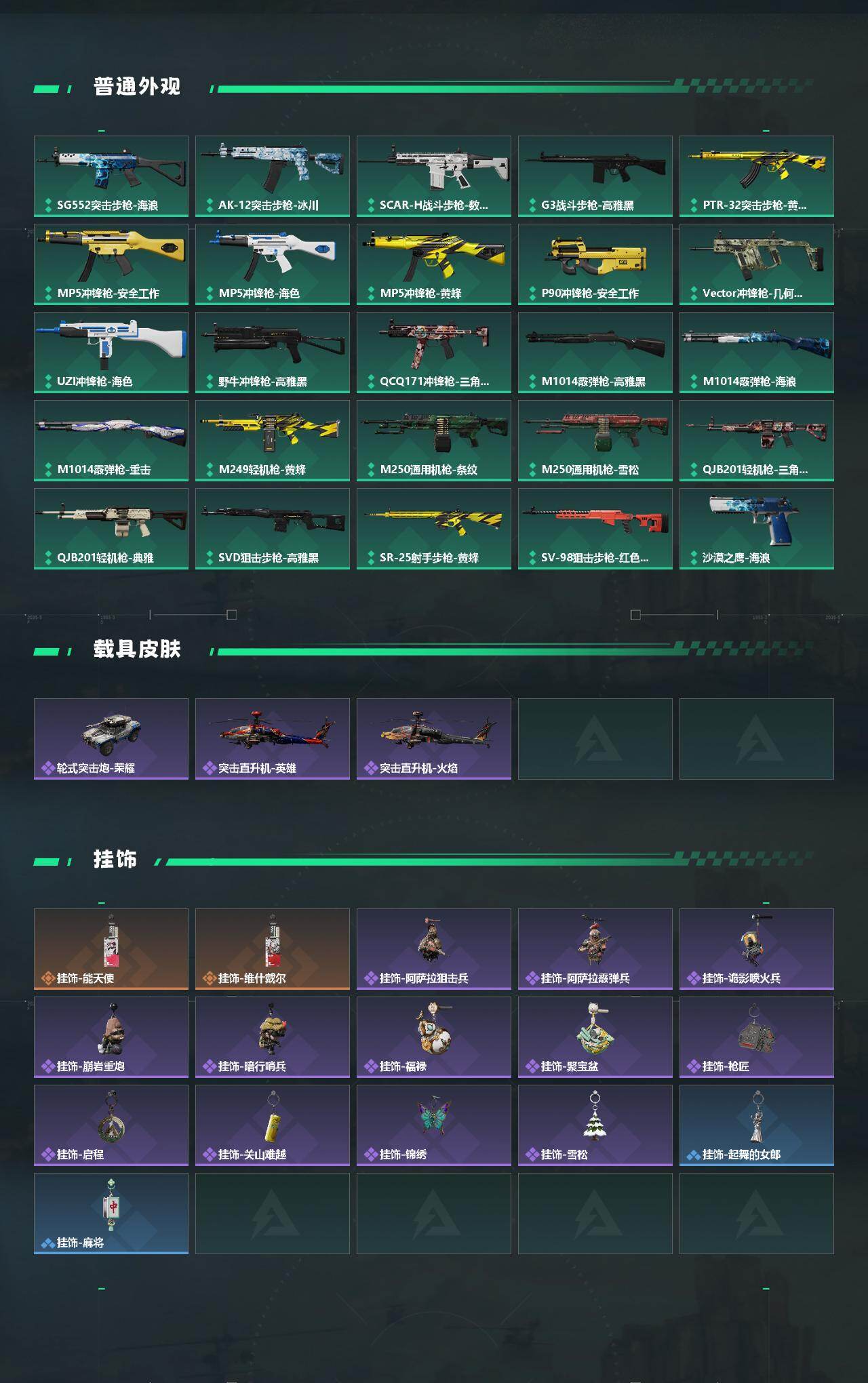 SJZCMW454771三角洲行动账号详情图3