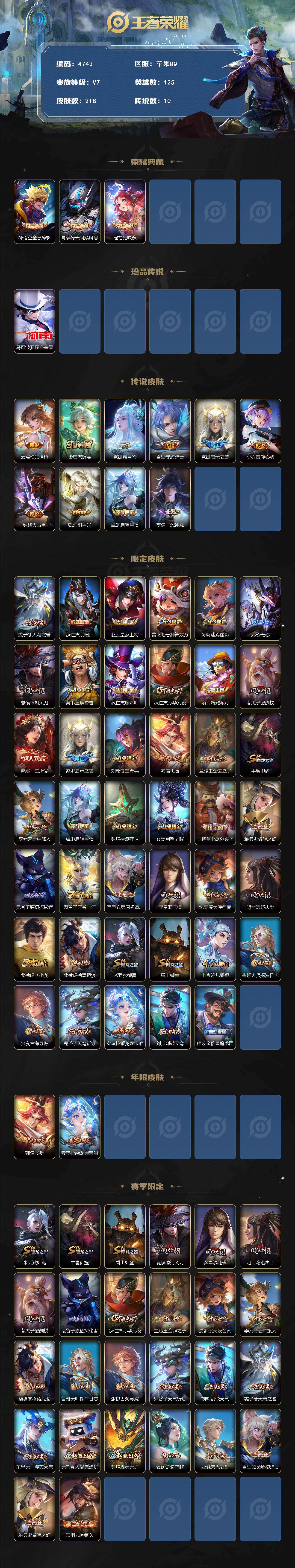 WZCMW4189657王者荣耀账号详情图2