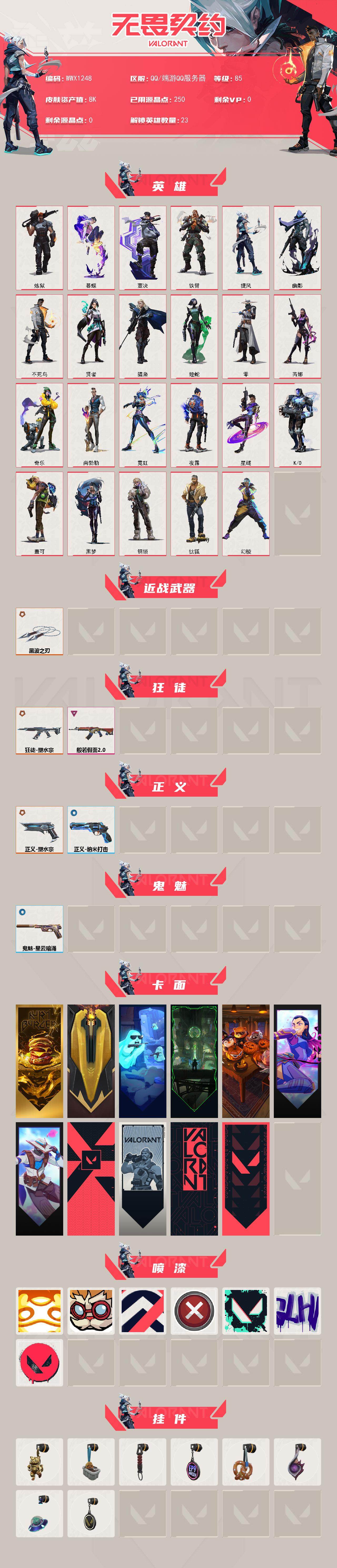 WWQQM415840无畏契约账号详情图3