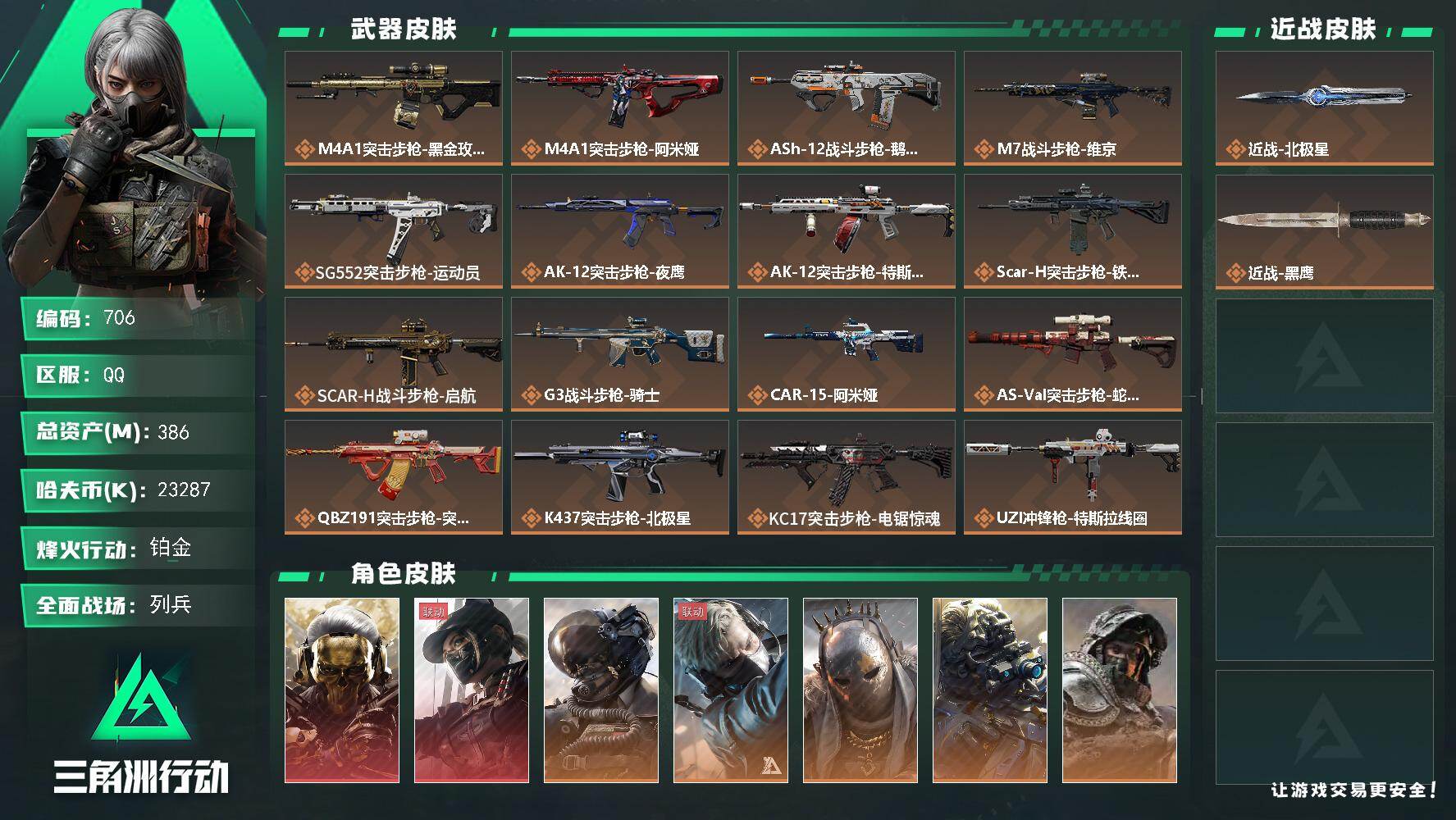 三角洲行动账号QQ386m总资产-23287k哈伏币-60烽火等级-铂金-33战场等级-列兵【仓库9级+指挥中心6级+