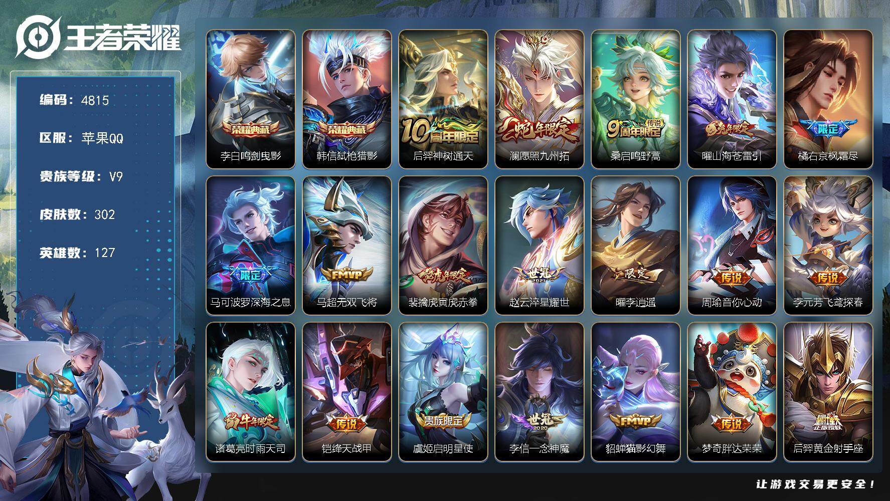 王者荣耀账号苹果QQ127英雄-302皮肤-贵族9/皮肤302/典藏2/传说23/史诗81/英雄127/孙权全皮/橘右京