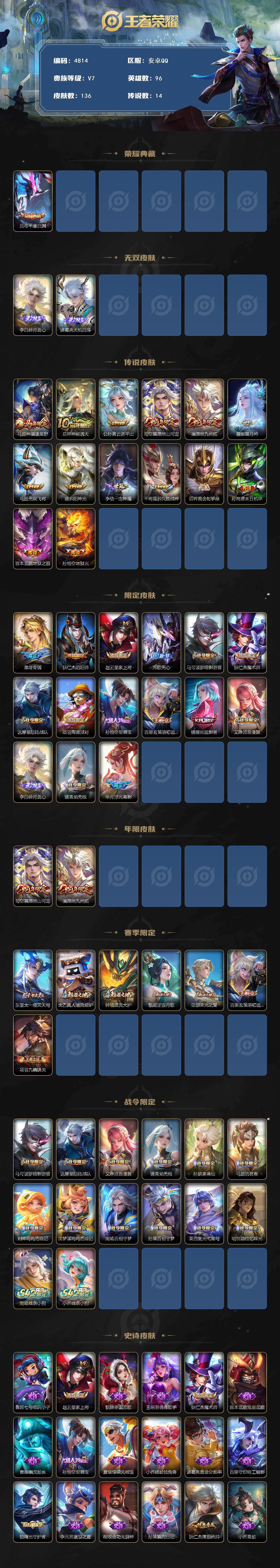 WZCMW4189692王者荣耀账号详情图2 WZCMW4189692王者荣耀账号详情图2