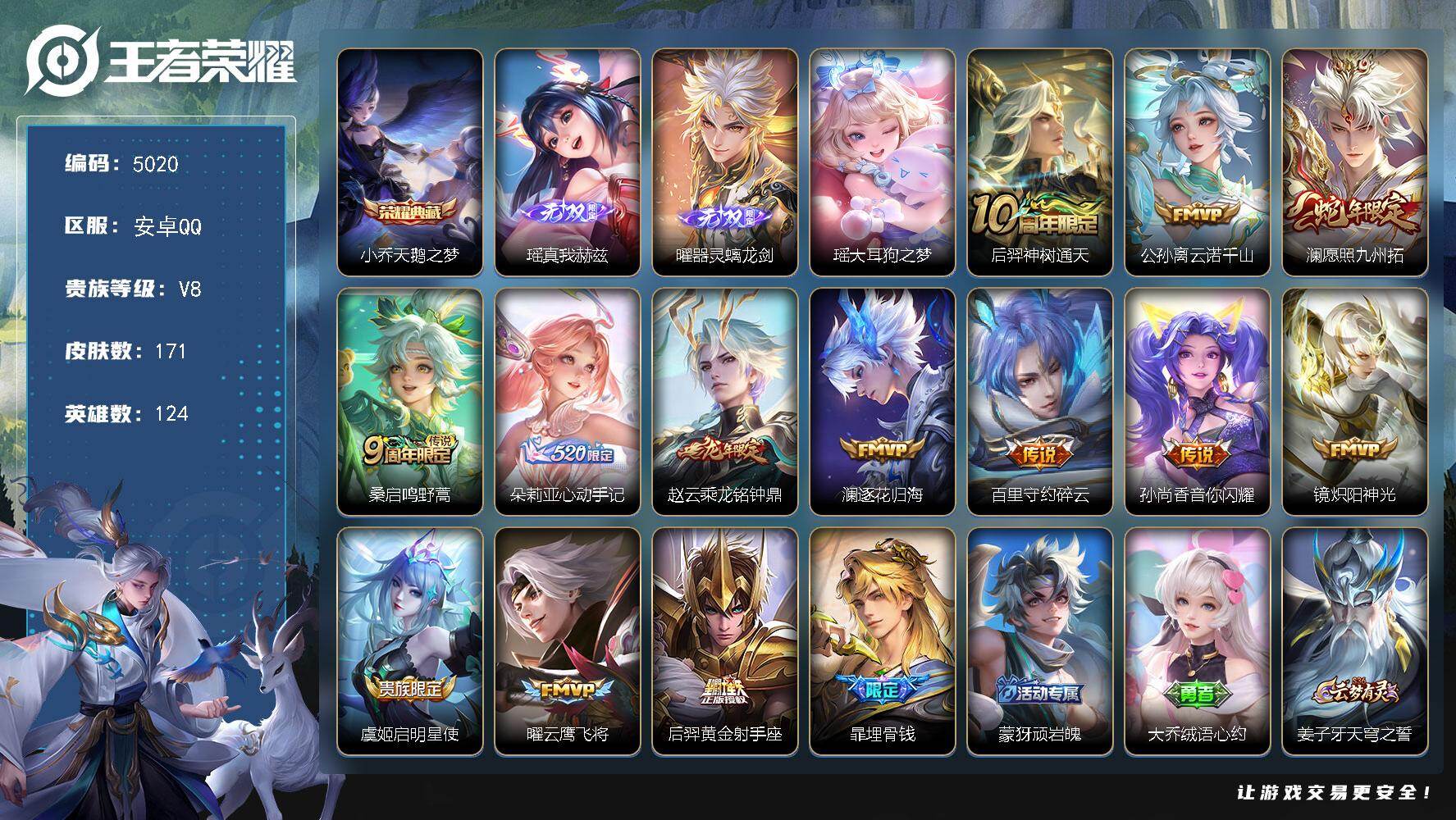 王者荣耀账号安卓QQ124英雄-171皮肤-贵族8/皮肤171/典藏1/传说13/史诗44/英雄124/影全皮/海诺全皮