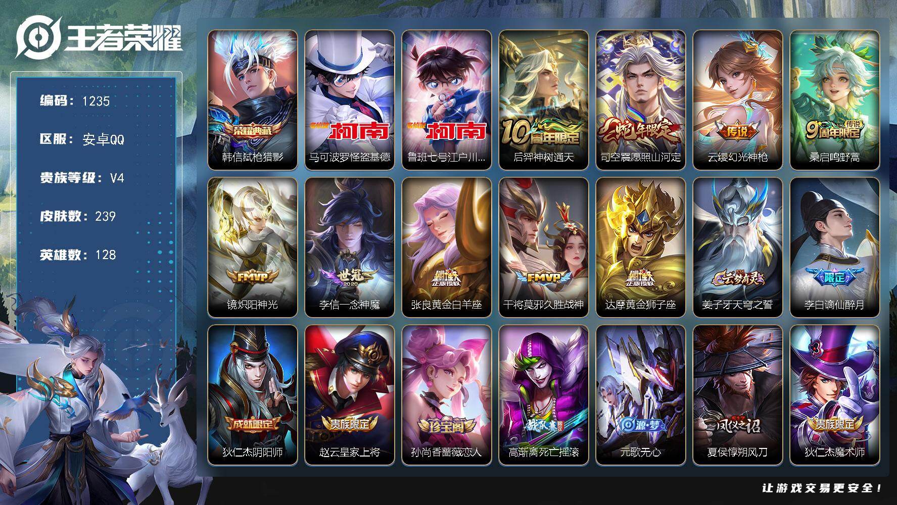 王者荣耀账号安卓QQ128英雄-239皮肤-安卓Q-V4-永恒钻石II段位-128英雄-239皮肤-1典藏皮肤-2珍品传
