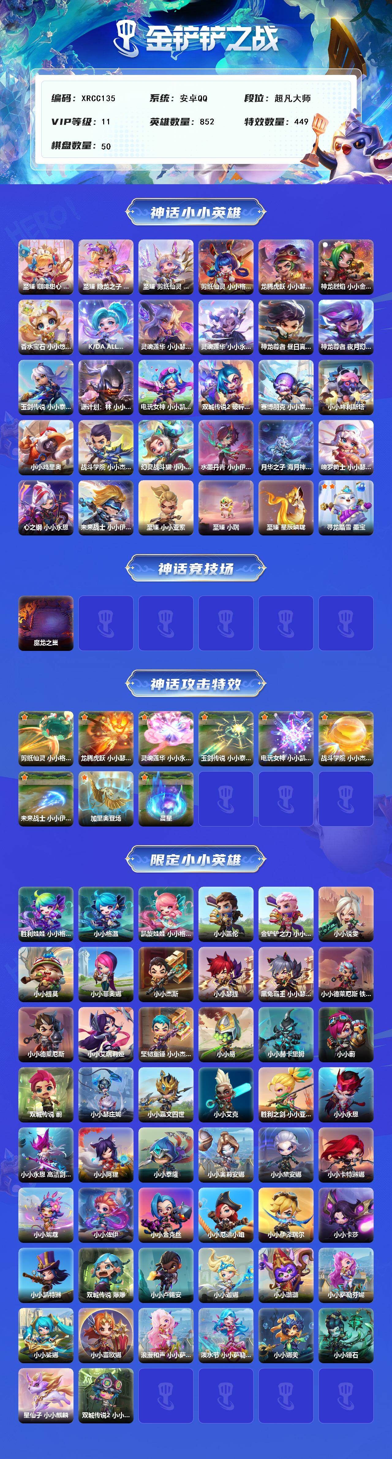 JCCJM40784金铲铲之战账号详情图2 JCCJM40784金铲铲之战账号详情图2