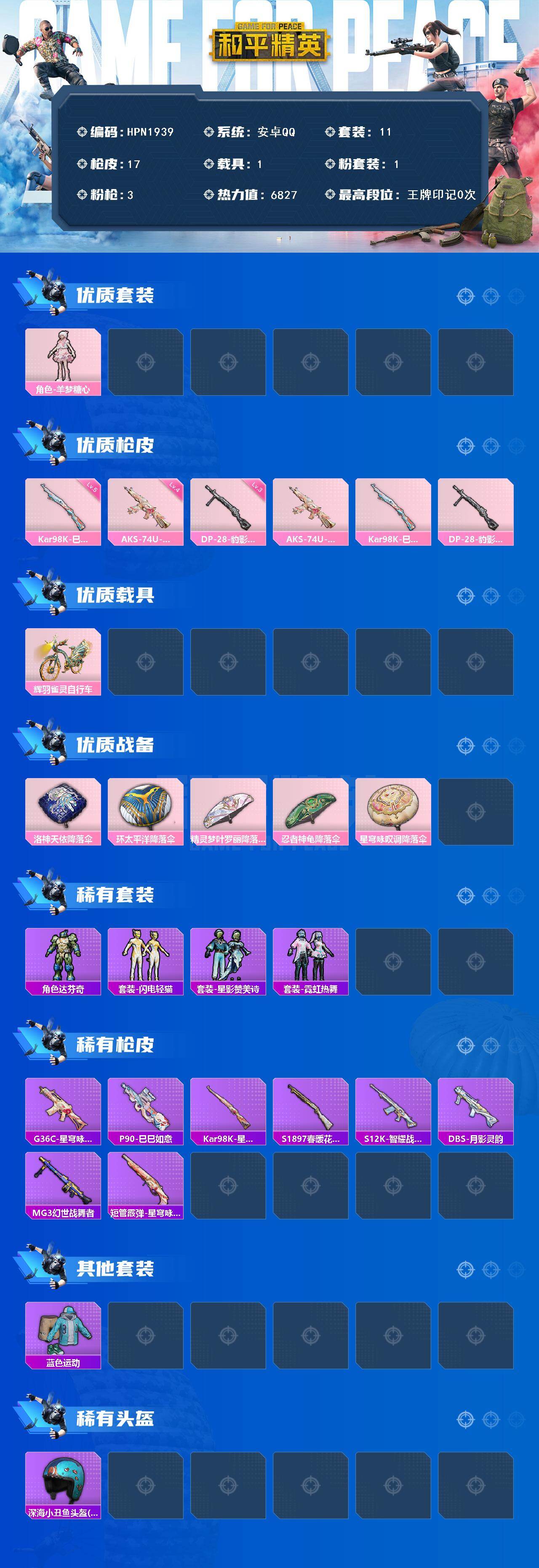 HPEY4103102和平精英账号详情图2