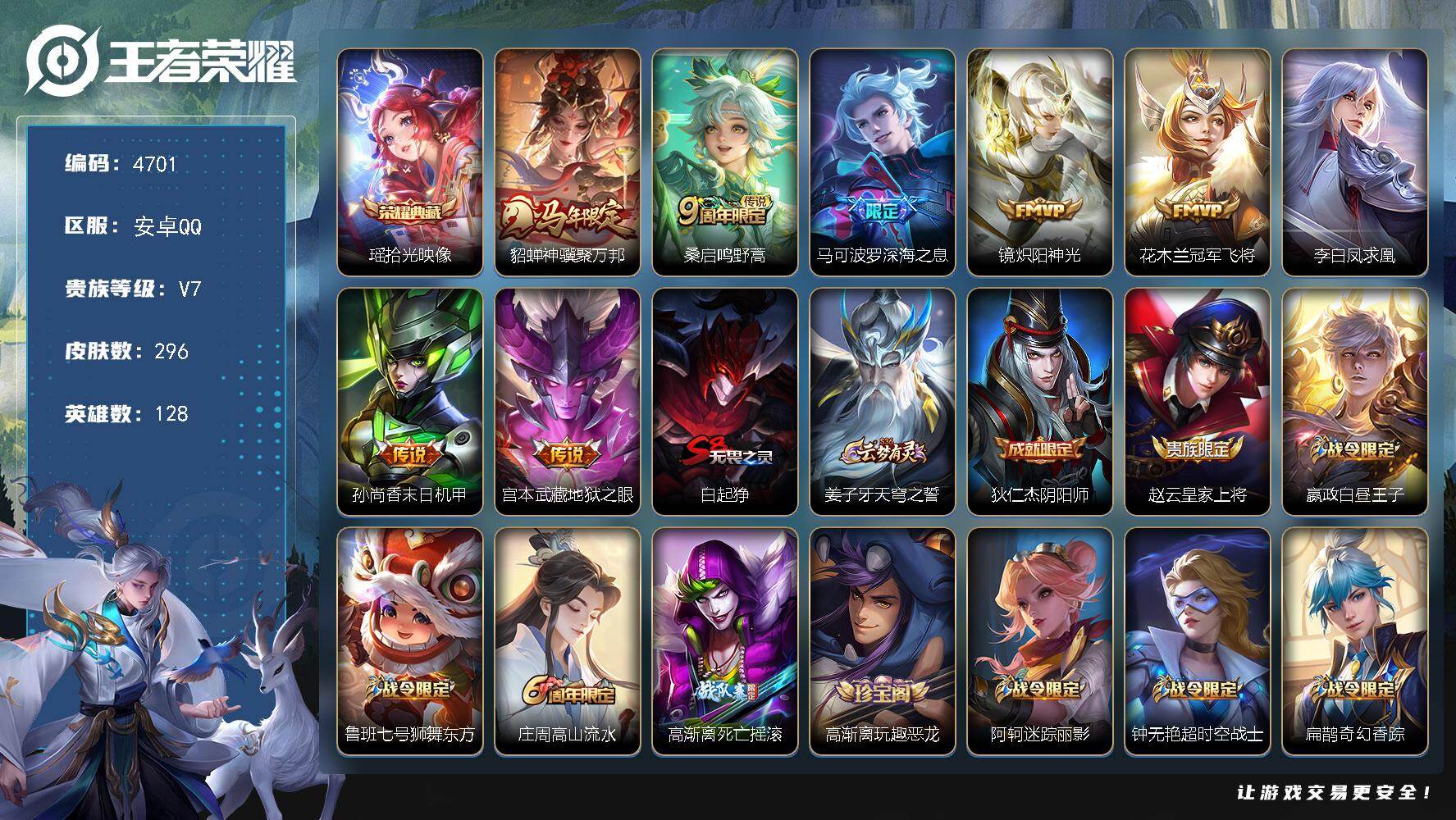 王者荣耀账号安卓QQ128英雄-296皮肤-贵族7/皮肤296/典藏1/传说8/史诗85/英雄128/刘邦全皮/敖隐全皮