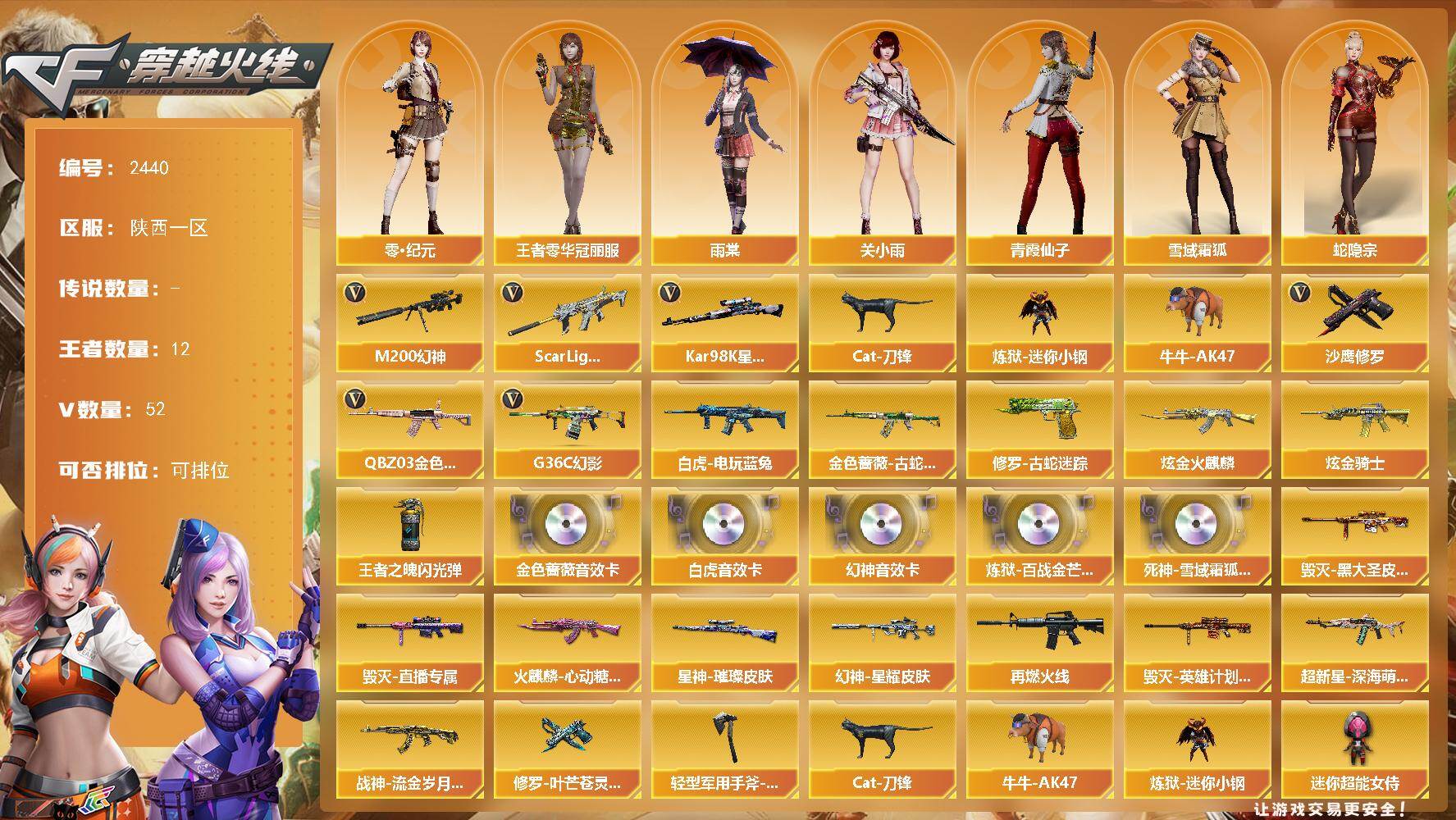 穿越火线账号西部战区陕西一区陕西一区-52V-12王者武器数-2炫金武器数
【热门武器】：G36C-幻影，QBZ03-金色蔷薇，